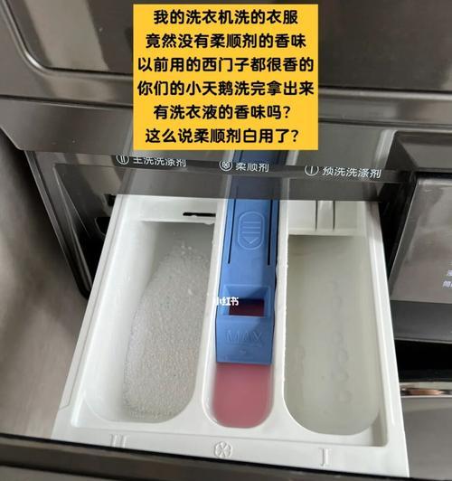 西门子洗衣机如何正确加入洗衣液（一步步教您正确使用西门子洗衣机的洗衣液槽）