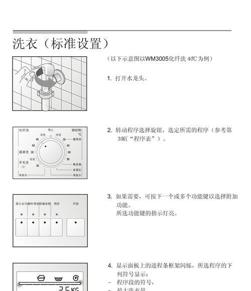 如何解除海尔滚筒洗衣机童锁（简单操作让您轻松打开洗衣机童锁）