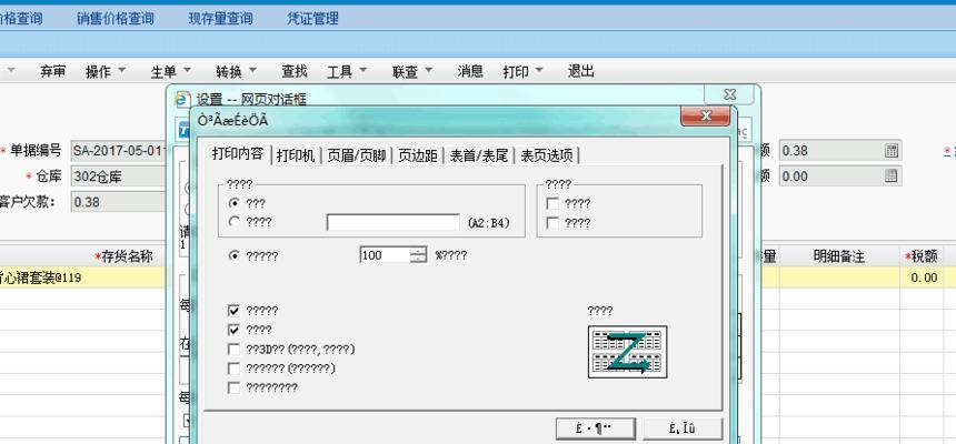 解决打印机序号乱码问题的方法（打印机乱码原因分析及解决方案）