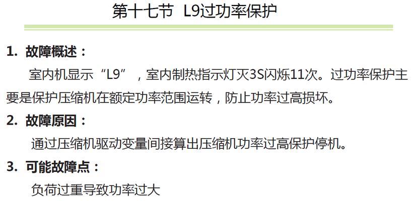 志高空调E8故障及维修方法（解决志高空调E8故障的有效方法）