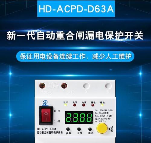油烟机漏电跳闸问题的解决方法（保护家庭安全的关键电器维修技巧）