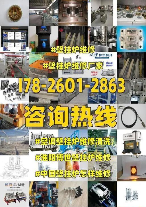 壁挂炉清洗维修指南（轻松学习如何正确清洁和维修您的壁挂炉）