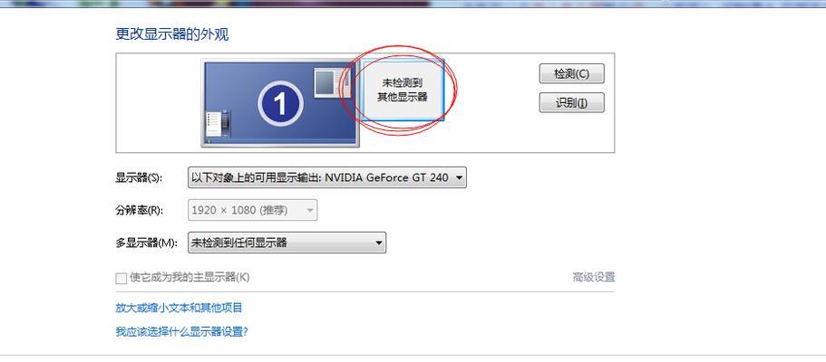 如何调整外接显示器字体大小（解决显示器字体过大的问题）