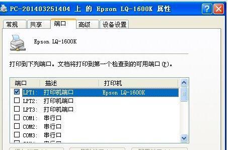 打印机故障排除指南（解决打印机常见问题的有效方法）