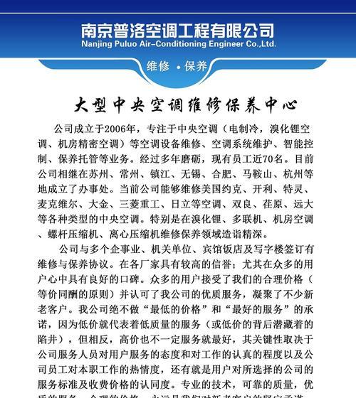 南京工装中央空调维修价格揭秘（了解维修价格）