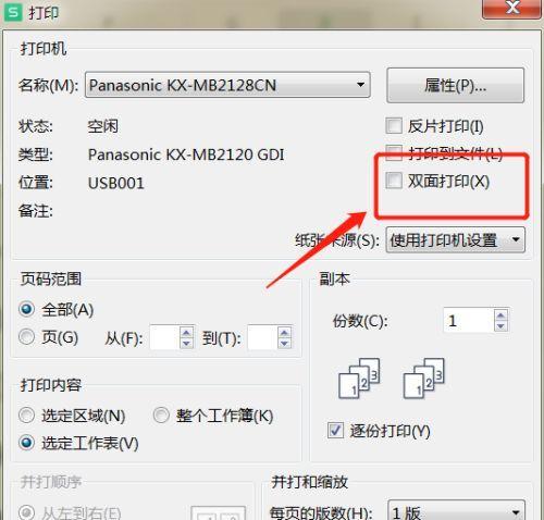 如何修改打印机密码（简单步骤教你保护打印机密码）