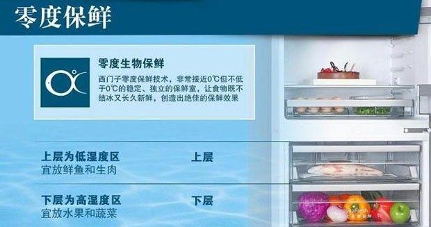 冰箱零度保鲜功能的必要性（提升食品保鲜效果）