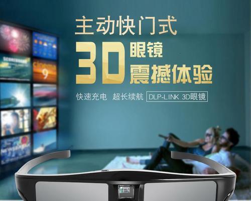 投影仪主动立体调试方法（实现高质量三维投影的关键技术）