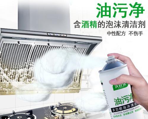 如何高效清洁油烟机的油烟净（清洗方法大揭秘）