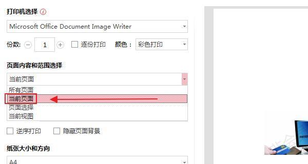 打印机自定义边框的设置与应用（提升打印品质的关键——边框定制）