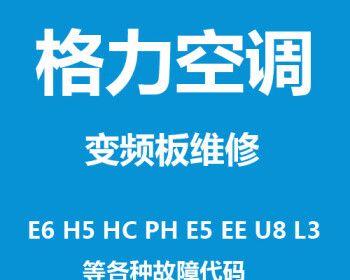 三洋空调E5故障代码及解决方法（探究三洋空调E5故障代码的原因与解决方案）