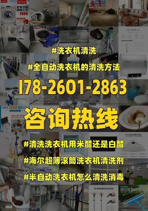 洗衣机出水孔的清洗方法（轻松解决洗衣机出水孔问题）