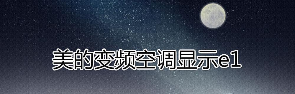 春兰空调柜机出现FC故障原因分析与解决方法（FC故障的定义）
