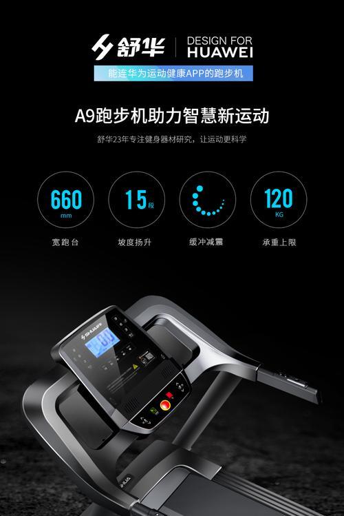 跑步机塑料壳破了如何修复（简单修复方法）