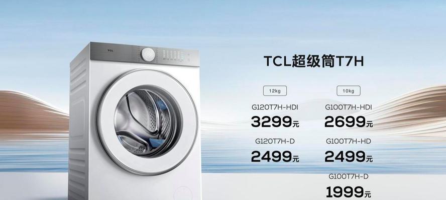 洗衣机尺寸（了解洗衣机尺寸）