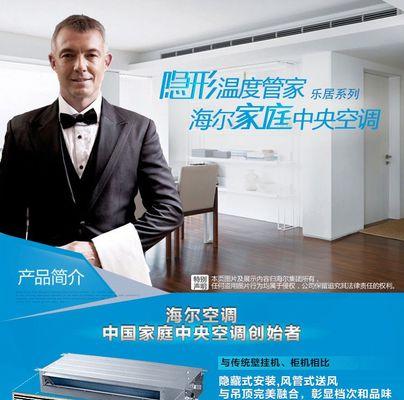 昆山海尔中央空调维修价格详解（了解维修费用）