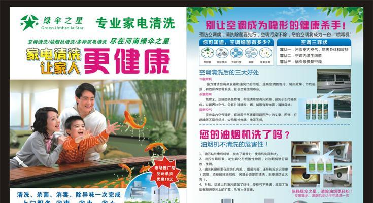 清洗油烟机，让你的厨房环境更清新（打造清新厨房）