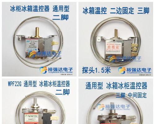 冰柜温度调节开关接线方法（简单易懂的冰柜温度调节开关接线教程）