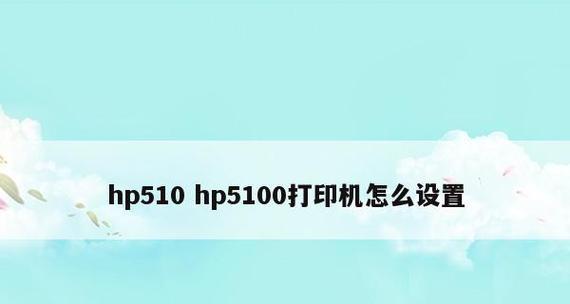 解决打印机无法调整颜色的问题（针对打印机调色困扰）