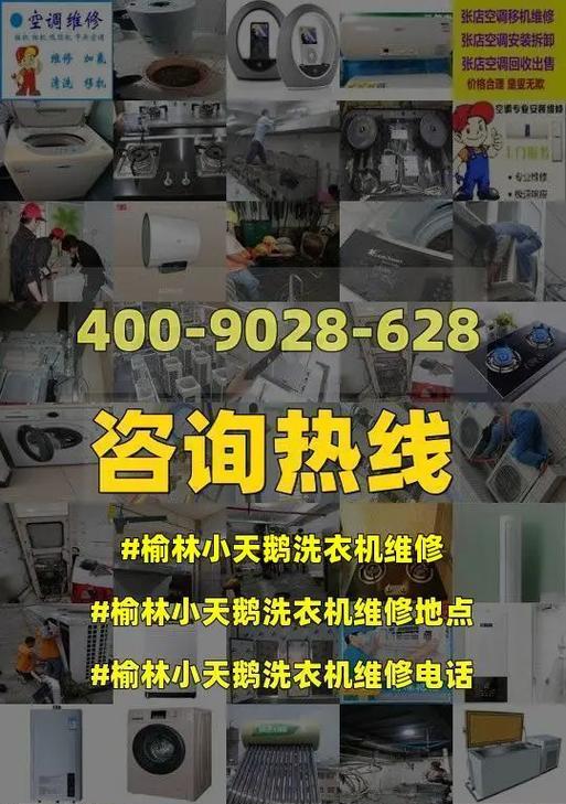 小天鹅洗衣机维修点大揭秘（让您的小天鹅洗衣机焕然一新）