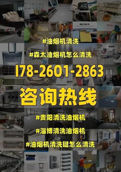 彻底清洗油烟机的方法与技巧（打造清新厨房环境）