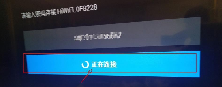 创维电视如何连接WiFi（简单操作让你畅享网络电视）