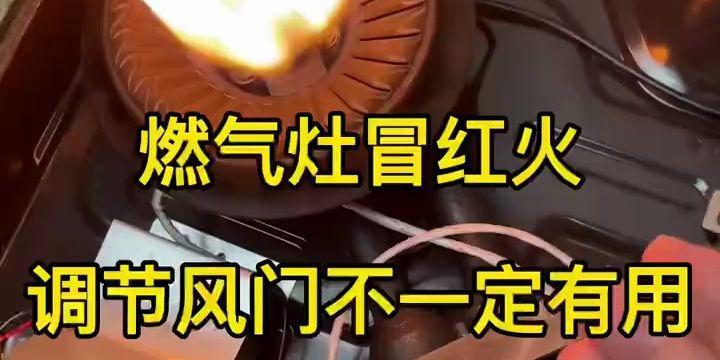 煤气出现红火怎么办（煤气红火的原因及应对方法）