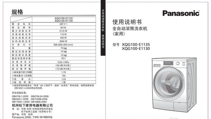 解决松下洗衣机脱水故障的方法（快速修复松下洗衣机脱水问题）
