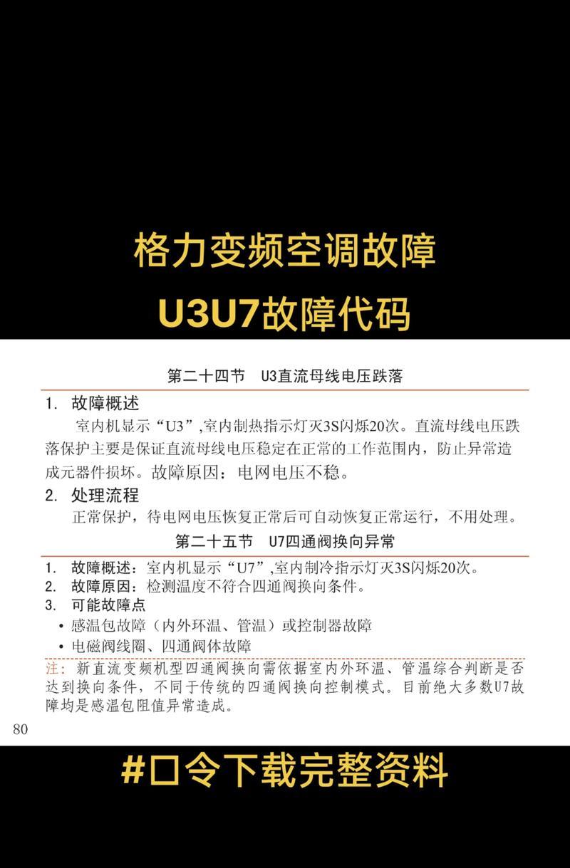 探究志高变频空调故障代码的解读与排查方法（从代码出发）