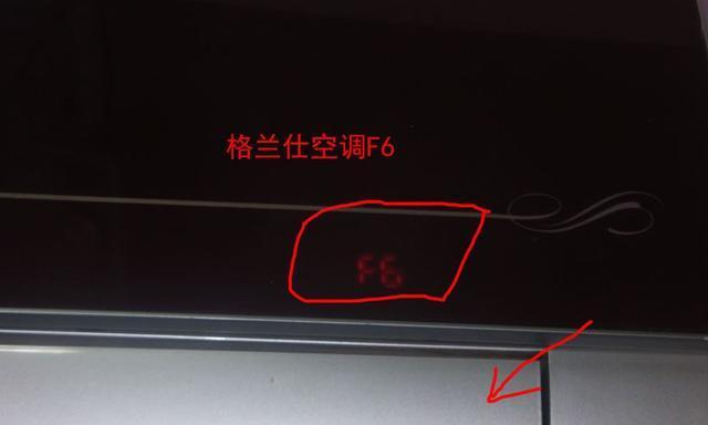 格兰仕空调BE故障代码解读与维修办法（探究格兰仕空调BE故障代码）