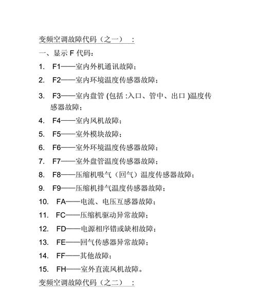 中央空调oak故障代码解析（了解中央空调oak故障代码如何诊断和解决）