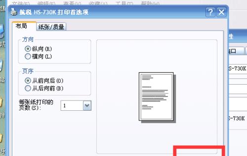 打印机字迹处理技巧（有效解决打印机字迹模糊或淡浅的问题）