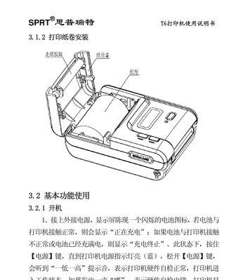 解决便捷式打印机夹纸问题的技巧（如何避免便捷式打印机夹纸情况）