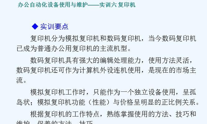 手动复印机操作指南（轻松学会使用手动复印机）