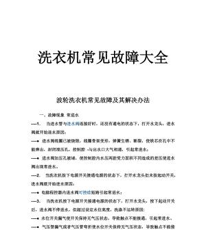 惠而浦洗衣机面板按键失效原因及维修措施（解决洗衣机按钮故障的方法）