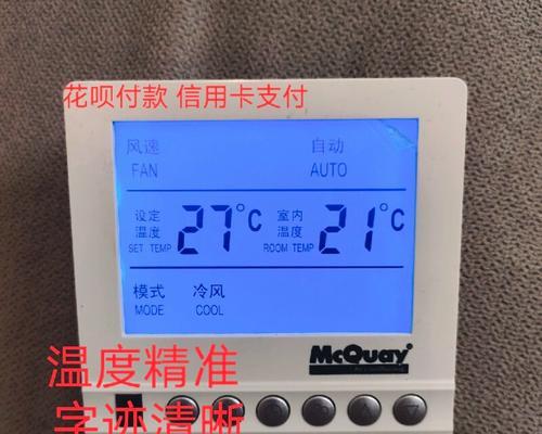 解决中央空调限制温度的方法（实用的措施让您在中央空调下更舒适）