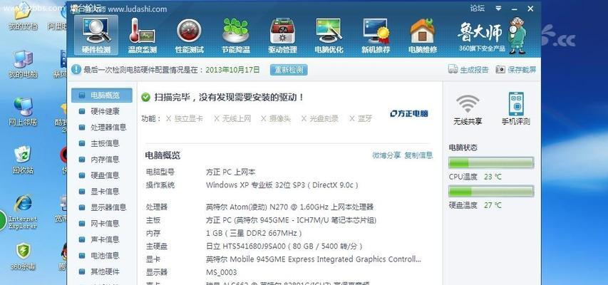 电脑故障解决指南（快速找到问题并解决）