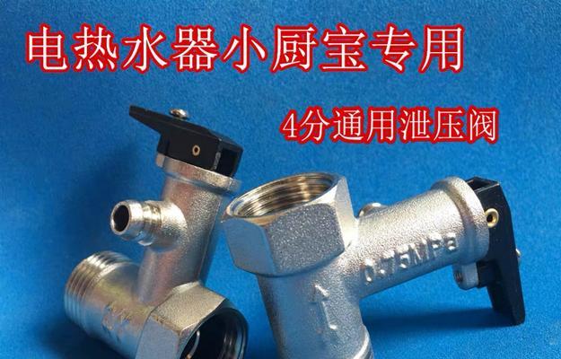 热水器放气阀出水原因解析（了解热水器放气阀出水的原因和解决方法）