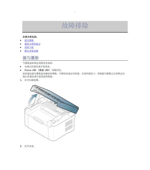 解决迷你打印机掉色问题的有效方法（探究迷你打印机掉色原因与解决方案）