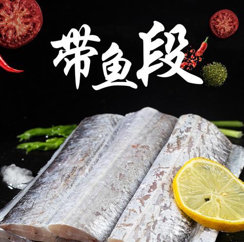 如何保存带鱼以保持新鲜美味（冰箱里的妙招）