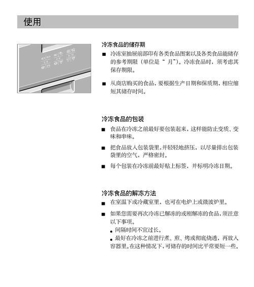 解决西门子冰箱不停机故障的维修方法（如何找到正确的解决方案）