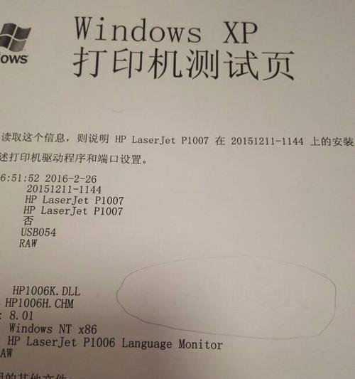 激光打印机部分掉粉的原因及解决方法（解析激光打印机掉粉问题）