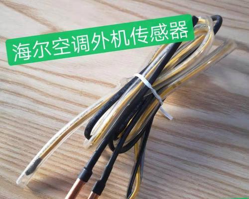 东洋空调温度传感器故障原因及修复方法