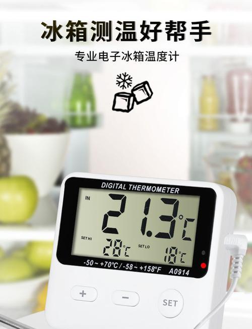 冷藏和冷冻的最佳温度（揭秘食品冷藏和冷冻的理想温度）