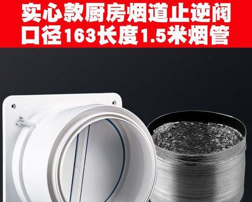 如何清洗抽油烟机的烟道（简单有效的清洁方法让您的厨房更清新）