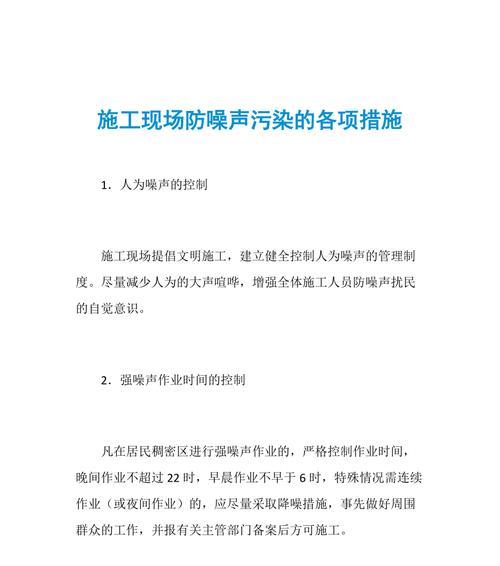 如何降低风幕机噪音影响（有效解决风幕机噪音问题的方法和措施）
