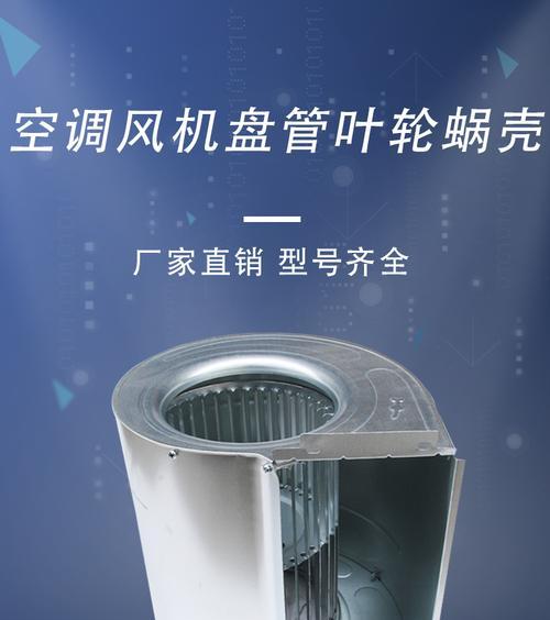 解决惠康中央空调风机不转的故障原因和处理方法（诊断惠康中央空调风机不转的常见问题和解决方案）