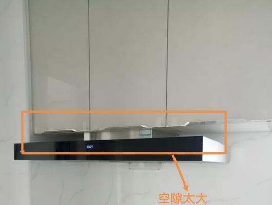 解决油烟机墙壁缝隙问题的有效方法（消除油烟机墙壁缝隙）