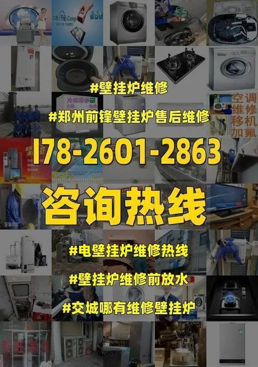 海尔壁挂炉显示E01解决方法（快速解决海尔壁挂炉400维修热线为您提供的E01故障）