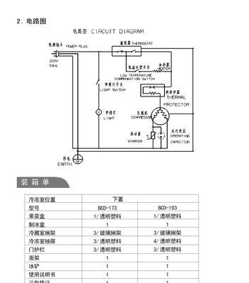 冰柜自动充电技术的研究与发展（解决便捷性和能源效率的关键）